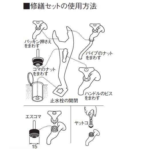 水栓修繕セット ＜PR33S＞