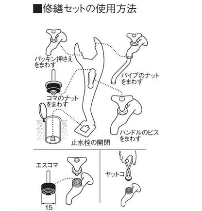 水栓修繕セット ＜PR33S＞