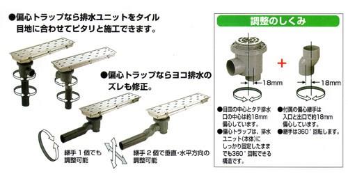 トラッピーセンター排水偏心トラップ付 ＜SP＞