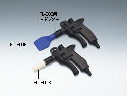 ジェットノズル　＜FL-600＞