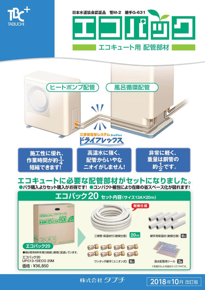エコパック ＜UPC-10ECO＞