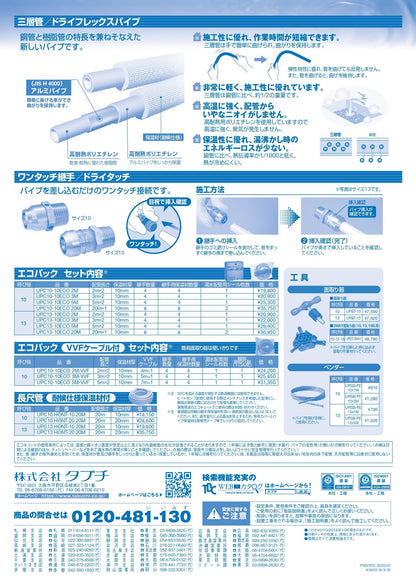 エコパック ＜UPC-10ECO＞