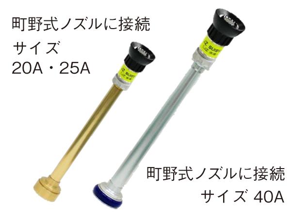 噴霧ノズル ＜JZ 水車-A＞