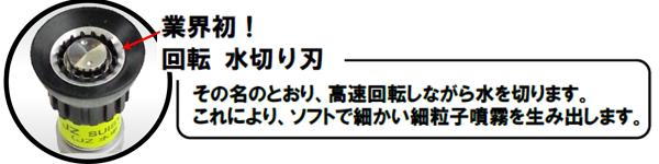 噴霧ノズル ＜JZ 水車-A＞