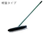 バンカーレーキ ＜54BR＞