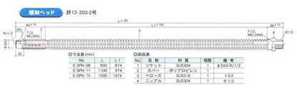 感知ヘッド　＜E-SPN＞
