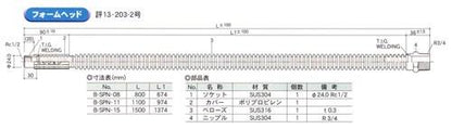 フォームヘッド　＜B-SPN＞