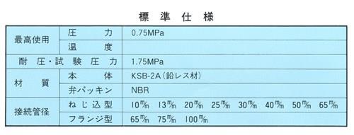 MS型ボールタップ