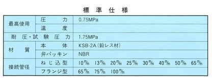 MS型ボールタップ