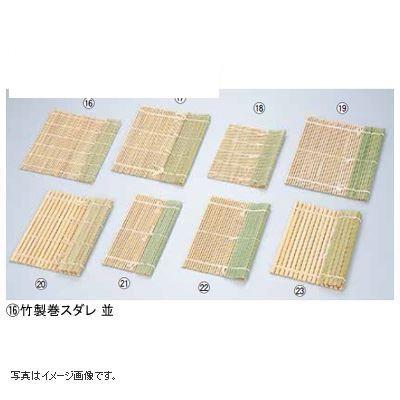 竹製 巻スダレ 並
