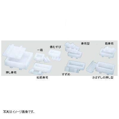 PC寿司型(バッテラ)