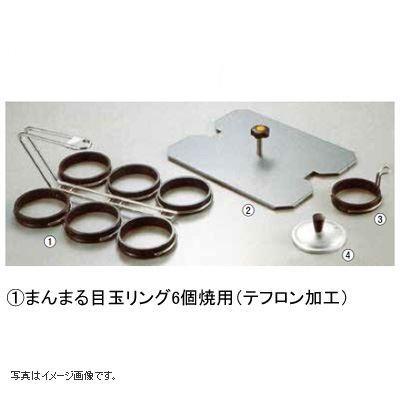 まんまる目玉リング 6個焼用(テフロン加工)