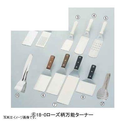 18-0 ローズ柄万能ターナー