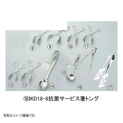 IKD 18-8抗菌サービス箸トング