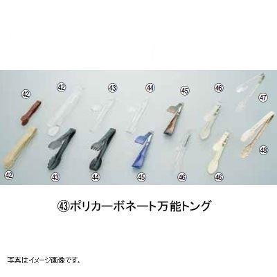 ポリカーボネート 万能トング