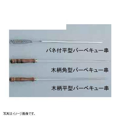 木柄 角型バーベキュー串(クロームメッキ)