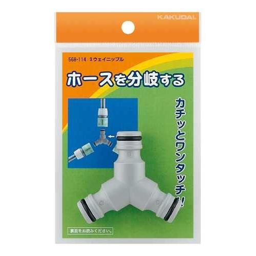 3ウェイニップル ＜568＞