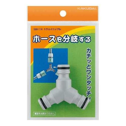 3ウェイニップル ＜568＞