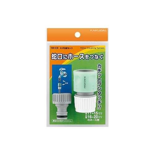 ネジ口金セット ＜568-208＞
