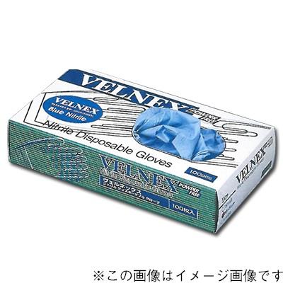 ヴェルネックス ブルーニトリル ＜3097＞