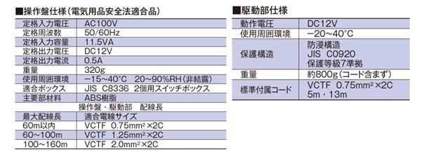 電動水抜装置 ポラリス(1台用) ＜ER2000セット＞