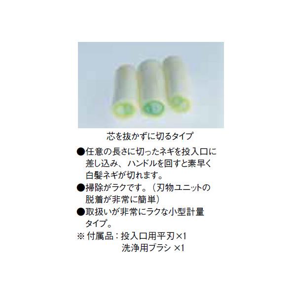 白髪ネギカッター 手動シラガ2000(芯ありタイプ)