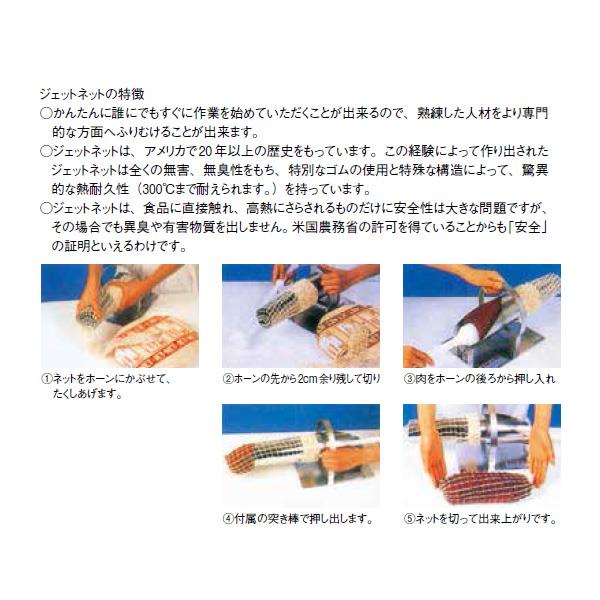 ジェットネット