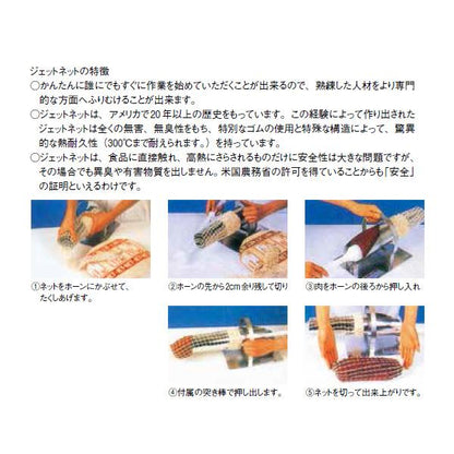 ジェットネット