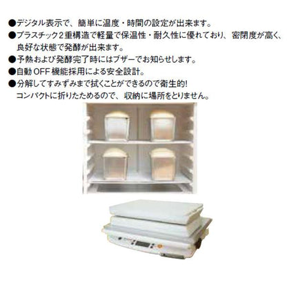 たためる発酵器