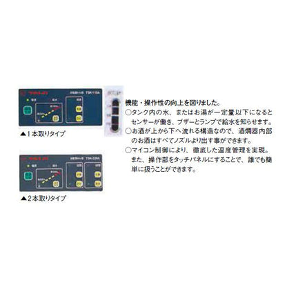 卓上型 全自動酒燗器