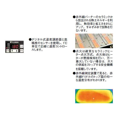 ガス式ガスグリドル(赤外線バーナータイプ)