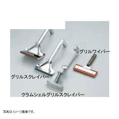 U.S.A.プリンスキャッスル グリルスクレイパー