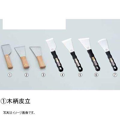 木柄 皮立