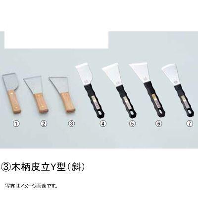 木柄 皮立Y型(斜)