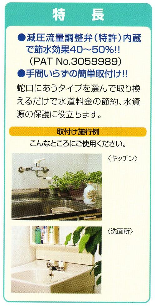 節水アダプター(M22×P1.25) ＜SV-AD225＞