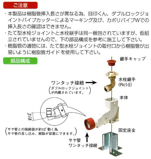 T-4 たて型水栓ジョイント Hタイプ