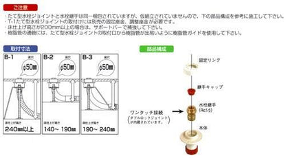 T-1 たて型水栓ジョイント B-2