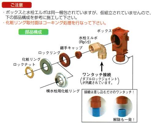 水栓ジョイントボックス 青銅継手 座付水栓用 ＜A-4N＞