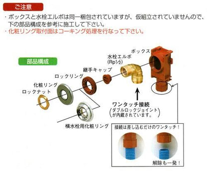 水栓ジョイントボックス 青銅継手 座付水栓用 ＜A-4＞