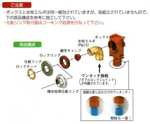 水栓ジョイントボックス 青銅継手 ＜A-4＞