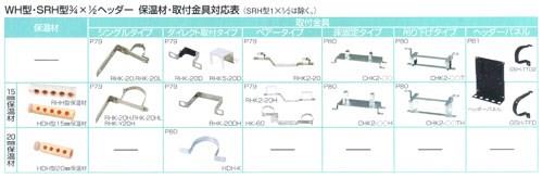 ヘッダーセット ＜WHS1＞