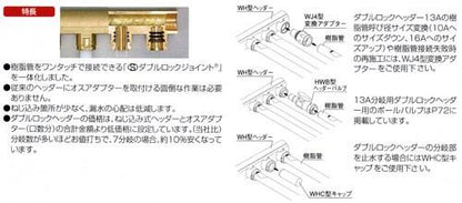 ダブルロックジョイントP ダブルロックヘッダー 青銅製 ＜WH＞