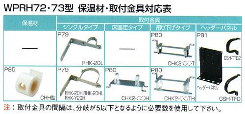 ダブルロックジョイントP 回転へッダー 樹脂製 ＜WH1-JE＞