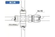 ダブルロックジョイント クロステーパめねじ 黄銅製 ＜WX2＞