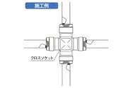 ダブルロックジョイント クロスソケット 黄銅製 ＜WX1 WX13 W＞