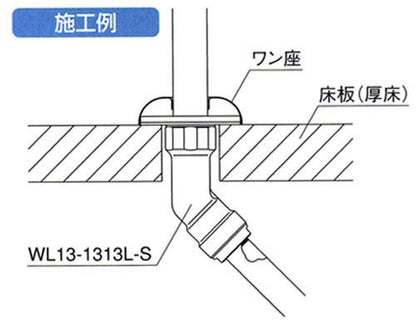 ダブルロックジョイント 床立上げアダプター(首長タイプ) 黄銅製 ＜WL13＞