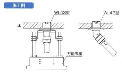 ダブルロックジョイント 床取出しアダプター45°タイプ 黄銅製 ＜WL43＞