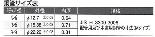 ダブルロックジョイント 銅管変換アダプター 黄銅製 ＜WJ35＞