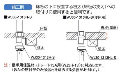 ダブルロックジョイント 床下横取付けアダプター(腰高タイプ) 黄銅製 ＜WJ30＞
