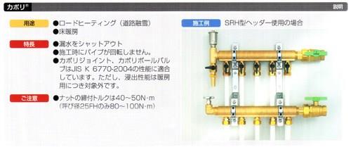 ヘッダー 青銅製 ＜SRH＞